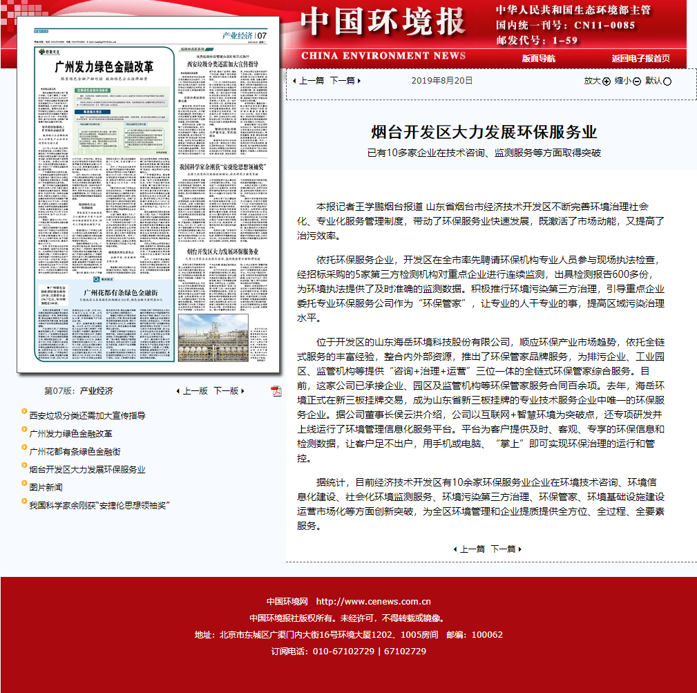 中国环境报再次报导我公司“蓝博士”环保管家服务.png
